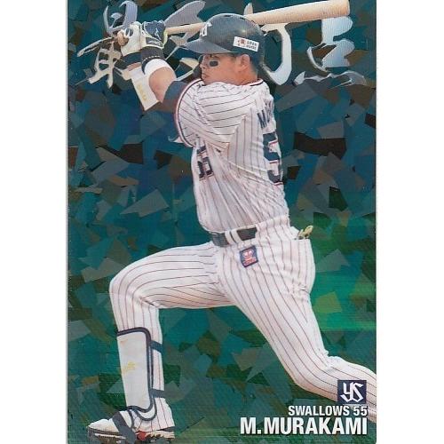 プロ野球チップスカード　BMMカード　200枚超 21カルビープロ野球チップス第2弾 RL-12 村上宗隆 スペシャルボックス