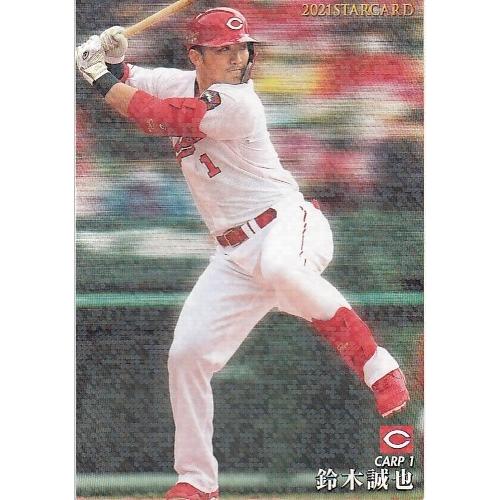 21カルビープロ野球チップス第2弾 S-21 鈴木誠也 スターカード