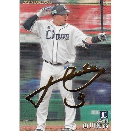 21カルビープロ野球チップス第2弾 S-06 山川穂高 スターカード 金箔