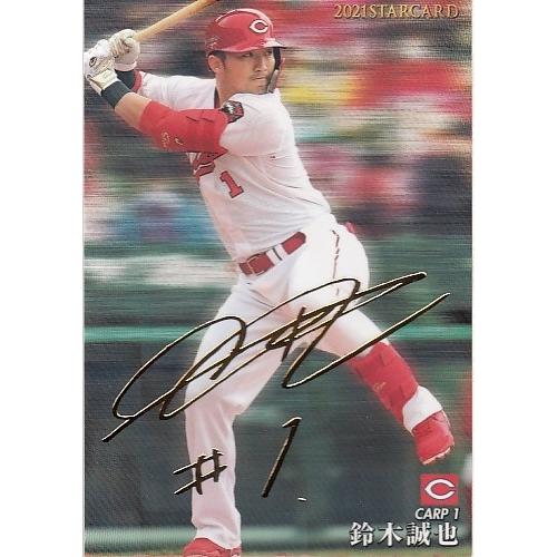 カルビー　プロ野球チップス 2021年　第2弾　S-21　鈴木誠也 サイン入り 21カルビープロ野球チップス第2弾 S-21 鈴木誠也 スターカード 金箔