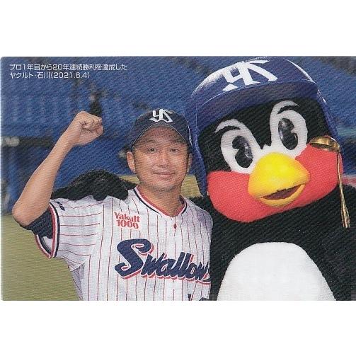 21カルビープロ野球チップス第3弾 チェックリスト C-12 ヤクルト：石川