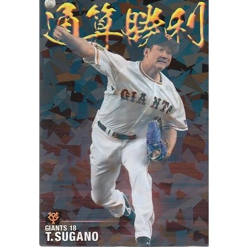 21カルビープロ野球チップス第3弾 CW-07 菅野智之 スペシャルボックス