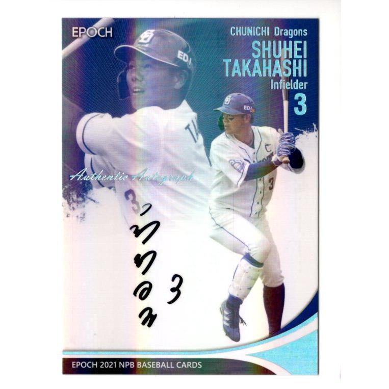 21EPOCH NPBプロ野球カード 高橋周平 直筆サインカード 30枚限定