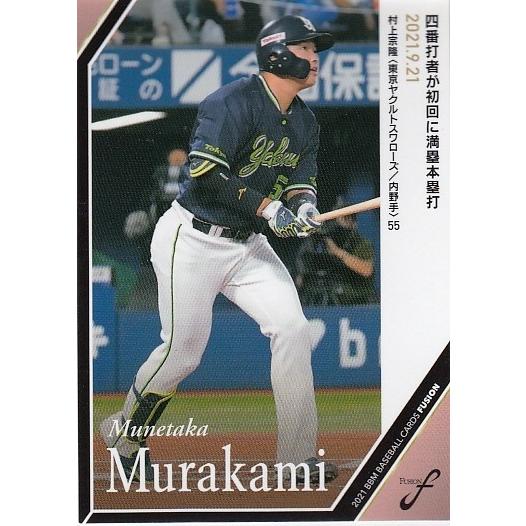 21BBM FUSION #74 村上宗隆 記録の殿堂 : スポーツカードミント博多