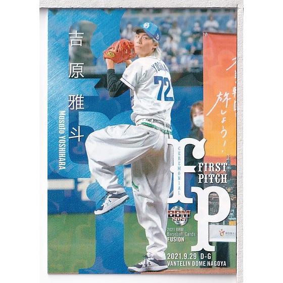 21BBM FUSION 吉原雅斗 始球式パラレルカード 200枚限定 : スポーツ