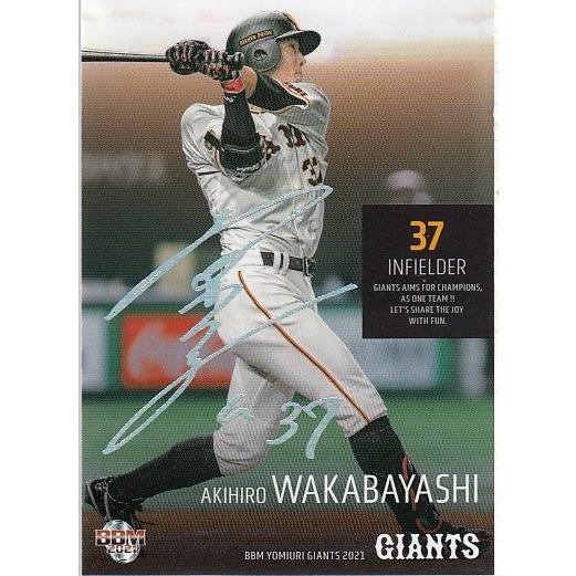 21BBM 読売ジャイアンツ 若林晃弘 ホロ箔サインパラレル 50枚限定