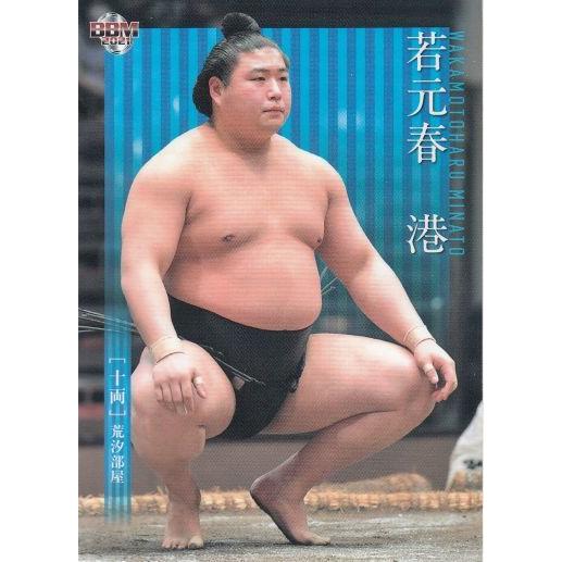 21BBM 大相撲カード #54 若元春 港 十両 : スポーツカードミント博多