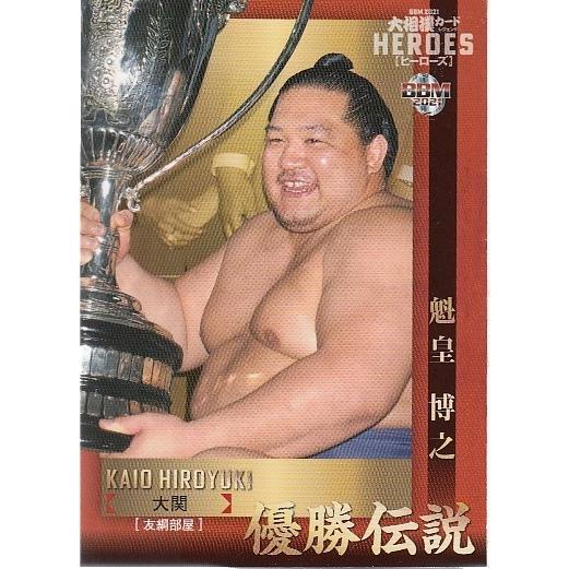 21BBM 大相撲カード レジェンド HEROES 優勝伝説 #73 魁皇 博之