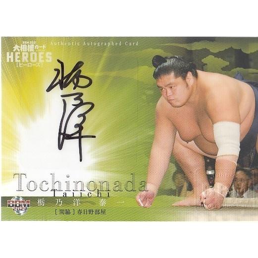 21BBM 大相撲 レジェンド HEROES 栃乃洋 泰一 直筆サインカード 84枚