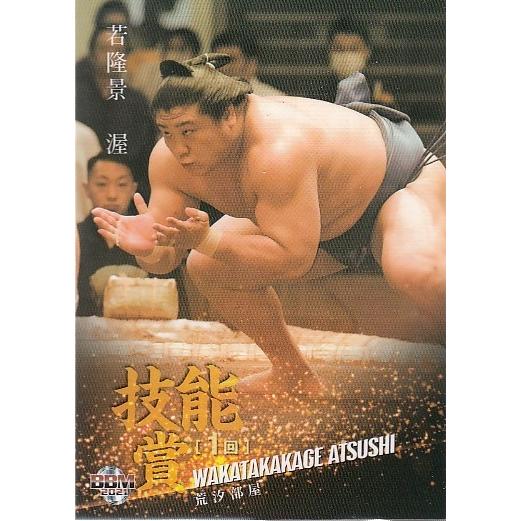 21BBM 大相撲カード 匠 #52 若隆景 渥 〈技能賞〉 : スポーツカード
