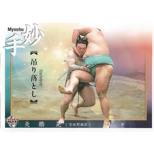 21BBM 大相撲カード 匠 #69 吊り落とし(炎鵬) 〈妙手〉 : スポーツ