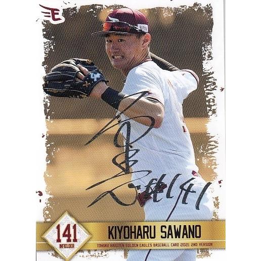 21球団発行 楽天ゴールデンイーグルス 2nd 澤野聖悠 銀箔サイン