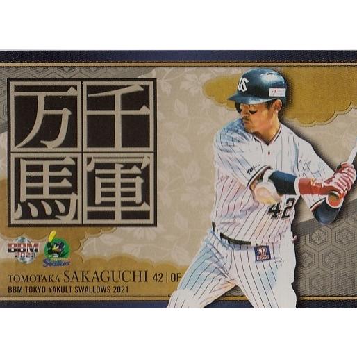 21BBM ヤクルトスワローズ 坂口智隆 千軍万馬 パラレル 120枚限定