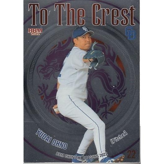 22BBM 中日ドラゴンズ TC3 大野雄大 インサートカード To The Crest