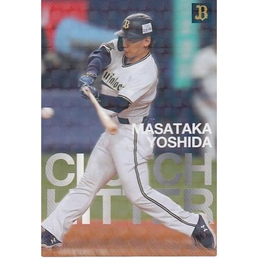 22カルビープロ野球チップス第1弾 CL-07 吉田正尚 ネット限定 クラッチ 