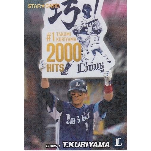 プロ野球チップスカード栗山監督 22カルビープロ野球チップス第1弾 S-23 栗山巧 スターカード