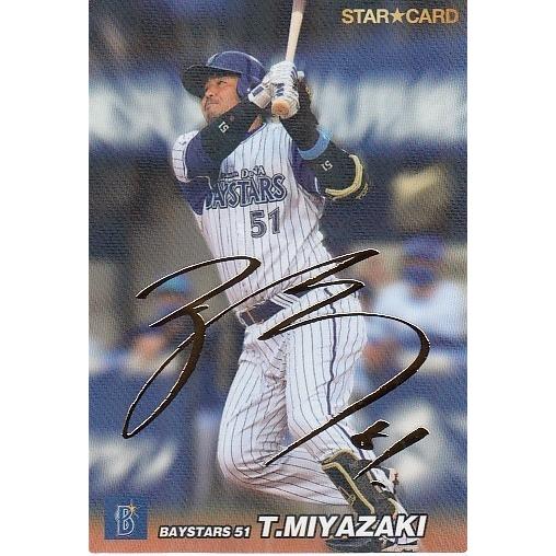 22カルビープロ野球チップス第1弾 S-12 宮崎敏郎 スターカード 金箔 