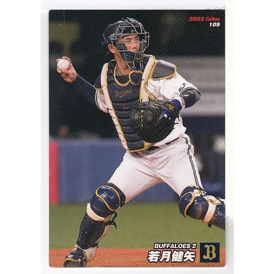 22カルビープロ野球チップス第2弾 ＃109 若月健矢 : スポーツカード