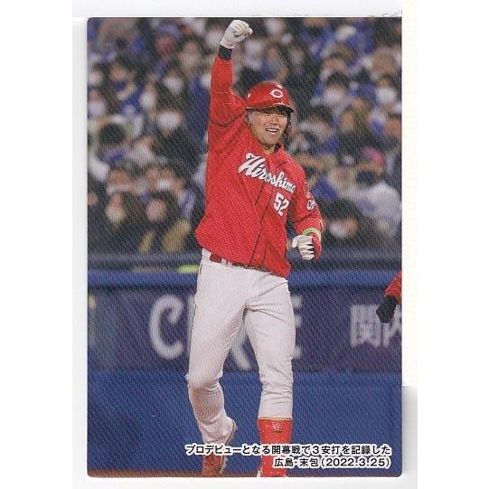 22カルビープロ野球チップス第2弾 C-07 広島：末包昇大 チェックリスト