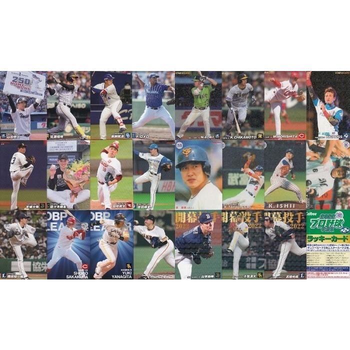 22カルビープロ野球チップス第2弾 レギュラー＋スターカード＋復刻