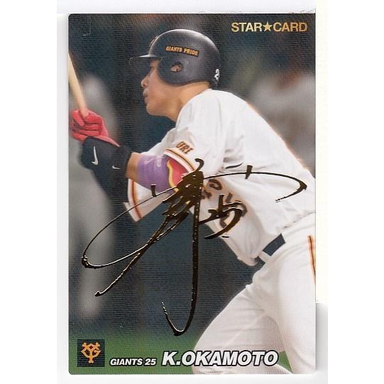 カルビー野球カード　「やましん」 22カルビープロ野球チップス第2弾 S-30 岡本和真 スターカード 金箔