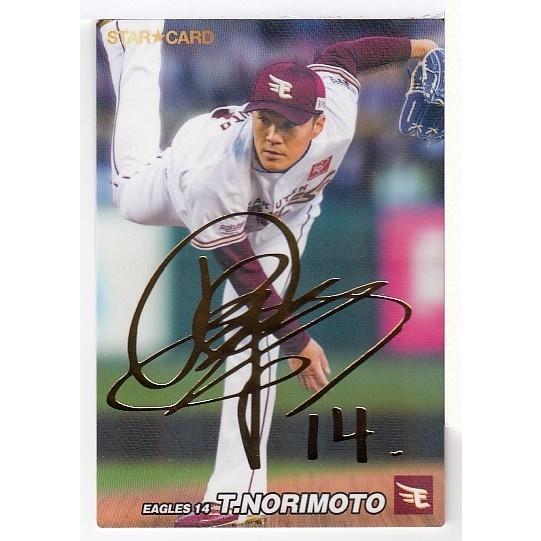 22カルビープロ野球チップス第2弾 S-41 則本昂大 スターカード 金箔