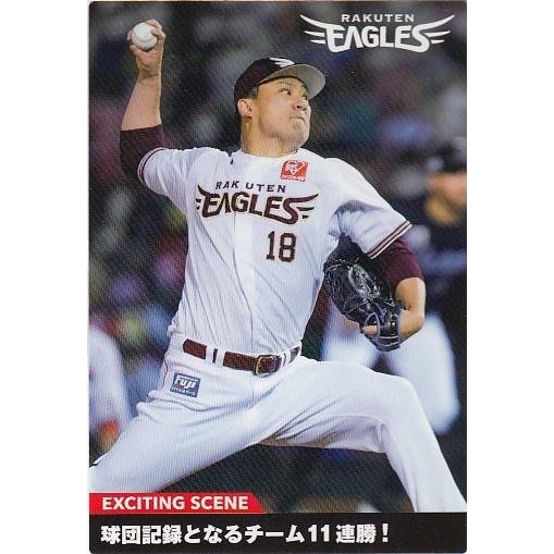 22カルビープロ野球チップス第3弾 ES-09 田中将大 エキサイティング