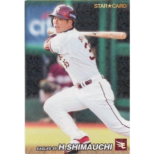 22カルビープロ野球チップス第3弾 S-67 島内宏明 スターカード