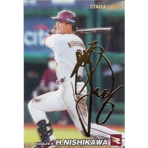 22カルビープロ野球チップス第3弾 S-66 西川遥輝 スターカード 22カルビープロ野球チップス第3弾 S-66 西川遥輝 スターカード