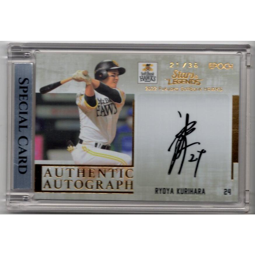 栗原陵矢選手　サインカード 栗原陵矢 くりはらりょうや 金箔 サイン入り スターカード