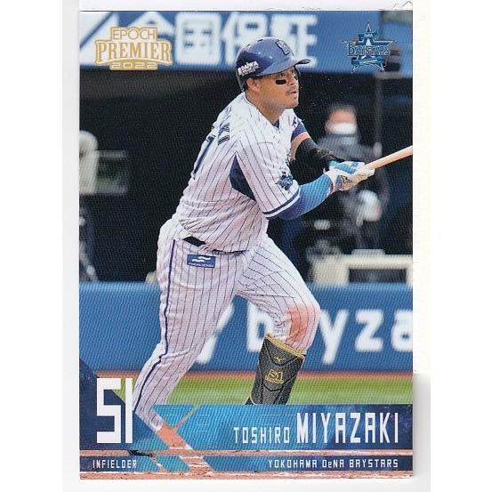 金額交渉OK】DeNAベイスターズ 宮崎敏郎 BBM/直筆サインボール 金額