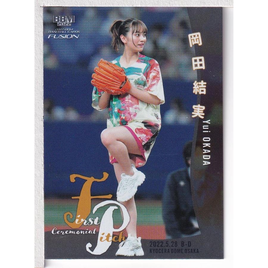 BBM FUSION 岡田結実 直筆サインカード 岡田結実 直筆サイン 5枚限定