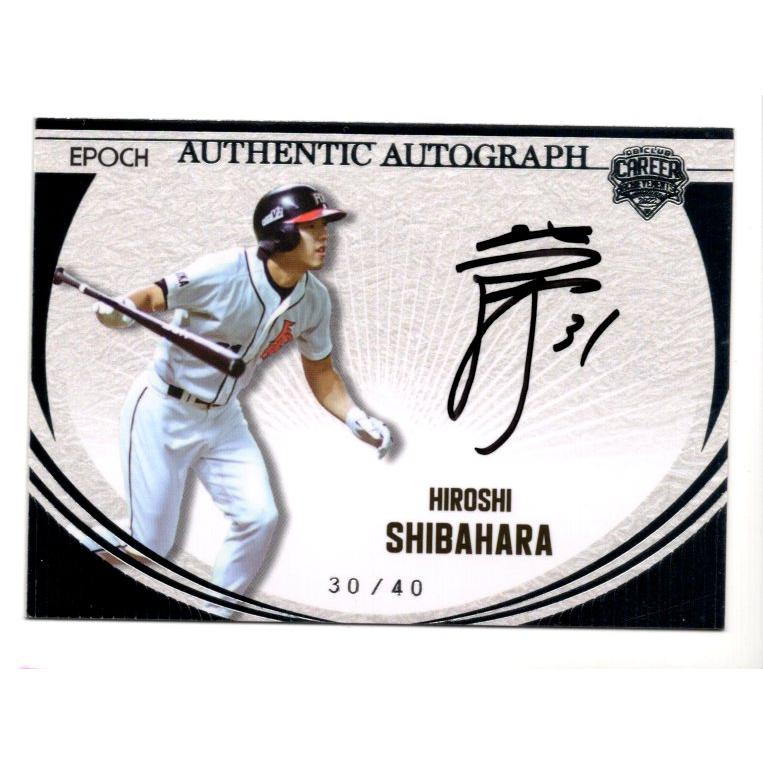 22EPOCH OBクラブ キャリア・アチーブメント 柴原洋 直筆サインカード