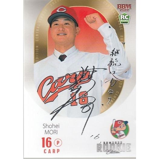 22BBM ルーキーエディション 森翔平 銀箔サインパラレル 100枚限定