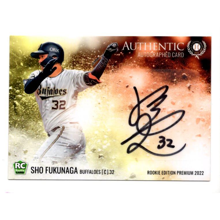 22BBM ルーキーエディションプレミアム 福永奨 直筆サインカード