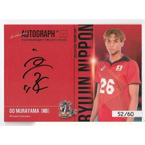 22龍神NIPPON 村山豪 直筆サインA 60枚限定 : スポーツカード 22龍神NIPPON 村山豪 直筆サインA 60枚限定 : スポーツカード