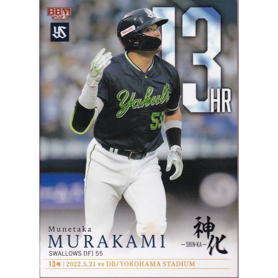 23BBM 村上宗隆セット 神化 #13 5月21日 13号 : スポーツカードミント