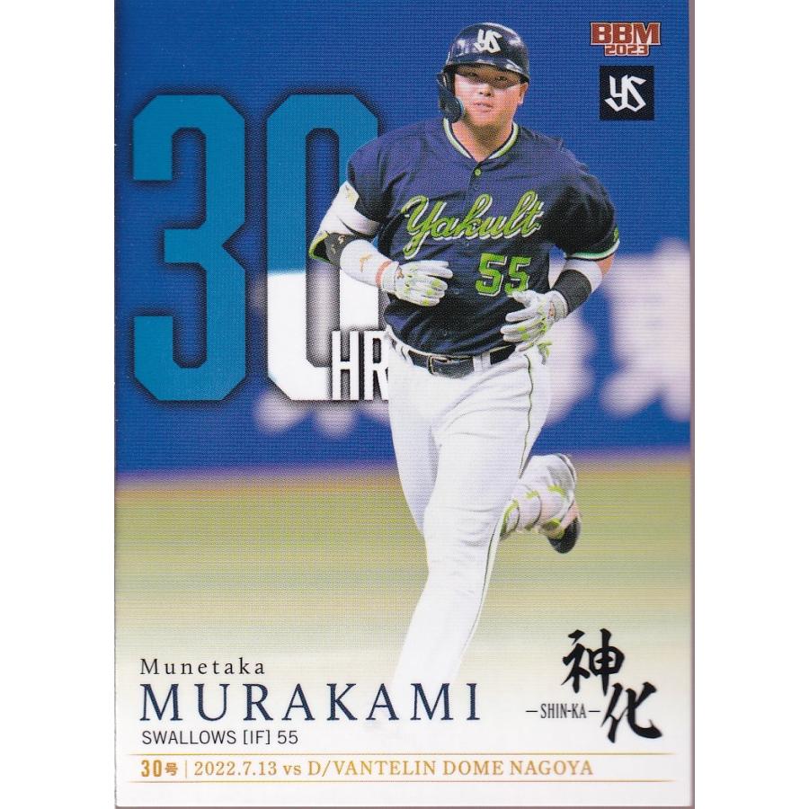 村上宗隆　神化　スペシャルインサートカード&レギュラーカード BBM 村上宗隆 神化 レギュラーカード一式｜Yahoo!フリマ（旧PayPayフリマ）