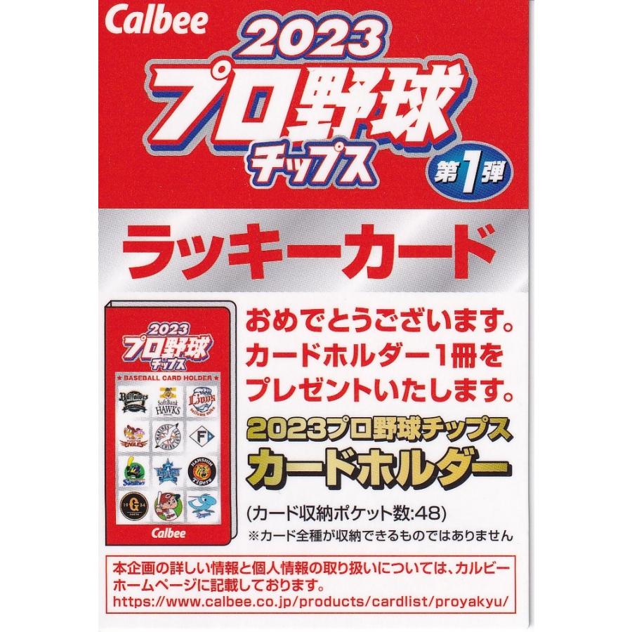 23カルビープロ野球チップス第1弾 ラッキーカード 23cal1luckyスポーツカードミント博多駅前店 通販 Yahoo!ショッピング