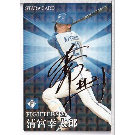 カルビー野球カード 「ちぇるしーぼーい 様」専用 23カルビープロ野球チップス第1弾 S-12 清宮幸太郎 スターカード