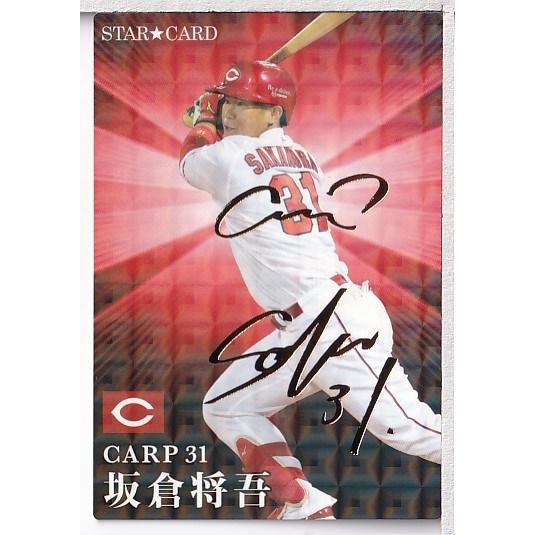 23カルビープロ野球チップス第1弾 S-22 坂倉将吾 スターカード 金箔 