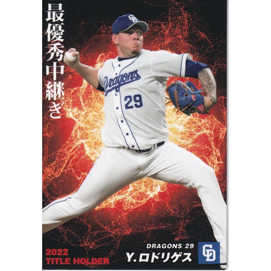 23カルビープロ野球チップス第1弾 T-14 Y.ロドリゲス タイトルホルダー 