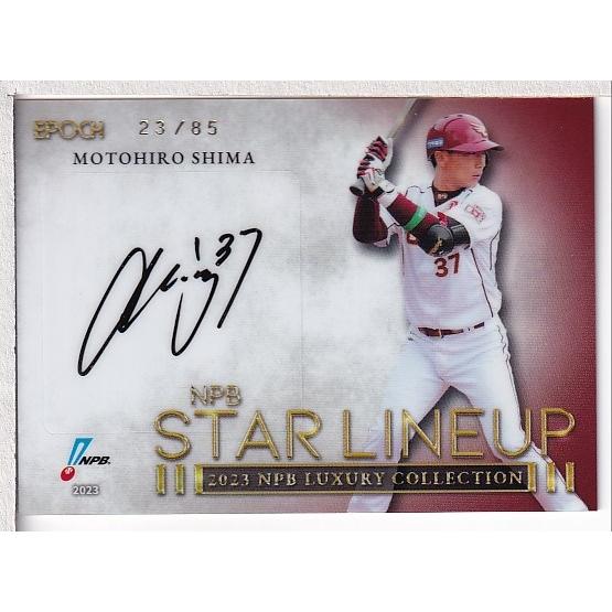 23EPOCH NPBプロ野球 Luxury Collection 嶋基宏 直筆サイン 23EPOCH NPBプロ野球 Luxury Collection 嶋基宏 直筆サイン