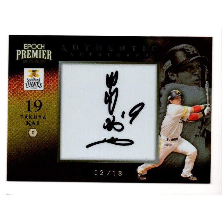 23EPOCH ソフトバンクホークス PREMIER EDITION 甲斐拓也 直筆サイン