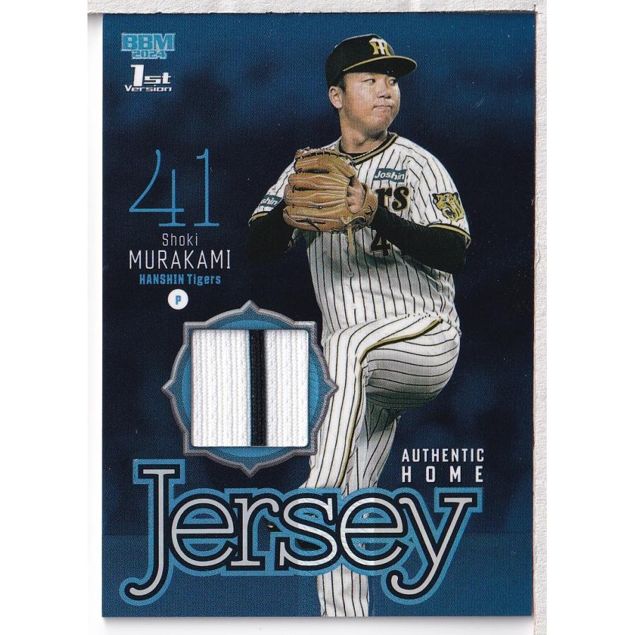 24BBM 1stバージョン 村上頌樹 ジャージカード 300枚限定 : スポーツ
