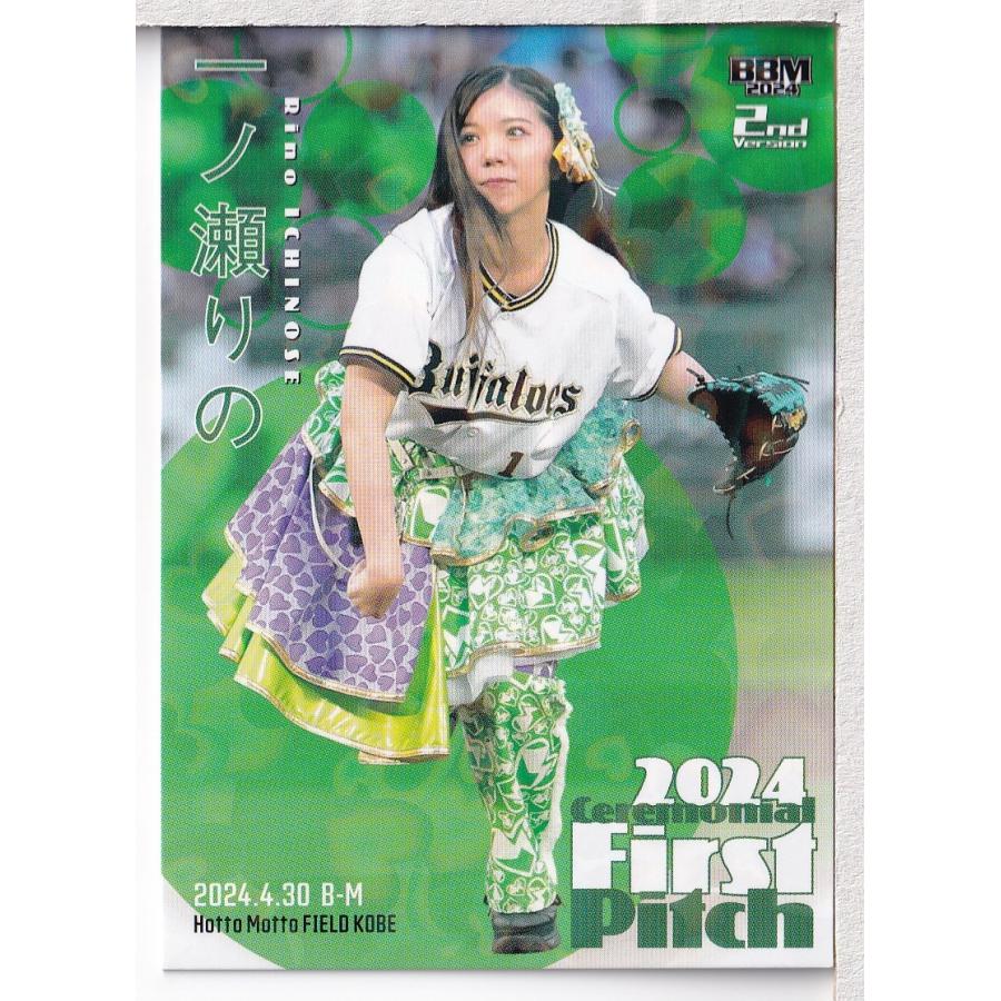 24BBM 2ndバージョン 一ノ瀬りの 始球式パラレルカード 300枚限定 