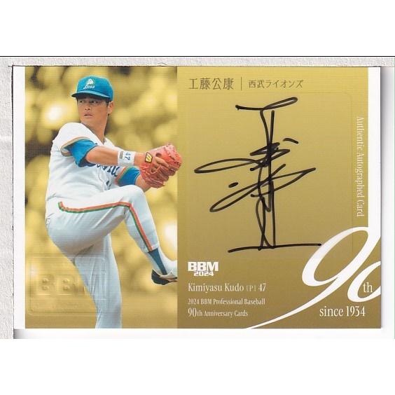 24BBM プロ野球90周年 工藤公康 直筆サインカード 30枚限定 24BBM プロ野球90周年 工藤公康 直筆サインカード 30枚限定