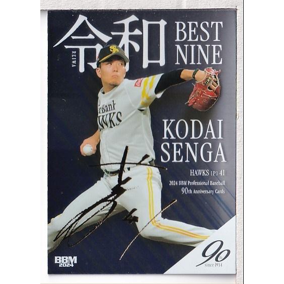 24BBM プロ野球90周年 千賀滉大 令和ベストナイン 金箔サインパラレル 