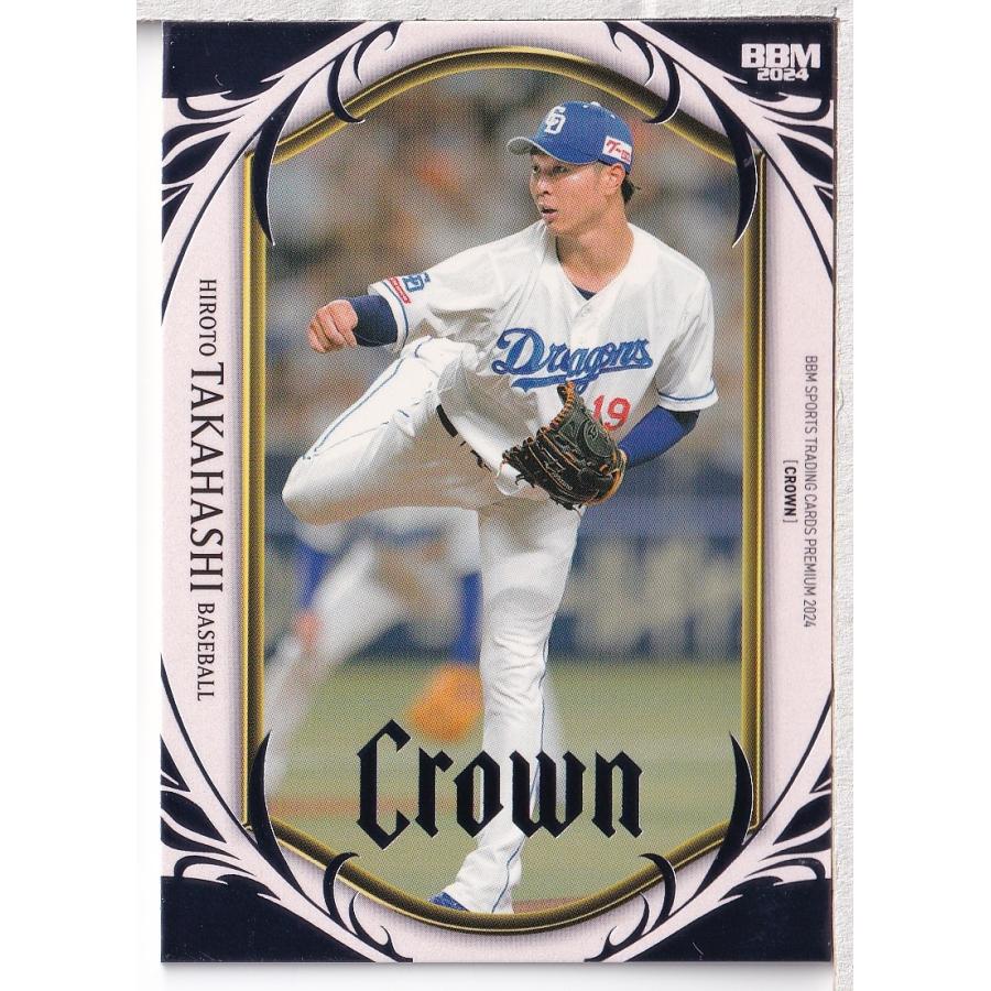 2023ToppsBowman　高橋宏斗　50枚限定インサートカードchrome 24BBM CROWN 高橋宏斗 レギュラー ライトパープル箔パラレル 50枚限定