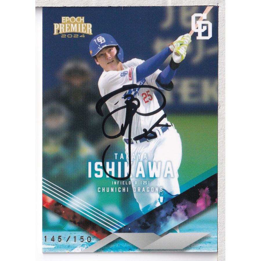 24EPOCH 中日ドラゴンズ Premier Edition 石川昂弥 レギュラー